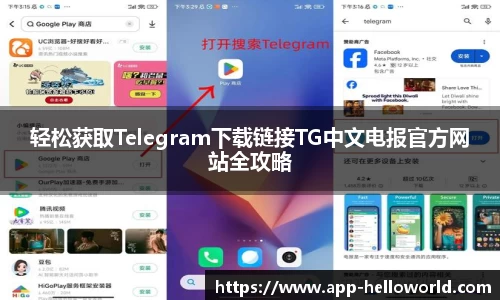 轻松获取Telegram下载链接TG中文电报官方网站全攻略